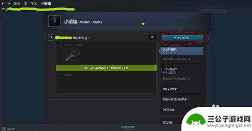 steam怎么csgo交易教程 如何在steam上与好友完成csgo的交易