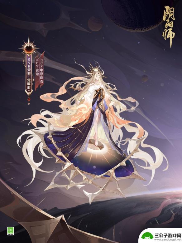 阴阳师天照什么时候结束 《阴阳师》七周年新式神SSR天照技能介绍