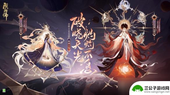 阴阳师天照什么时候结束 《阴阳师》七周年新式神SSR天照技能介绍