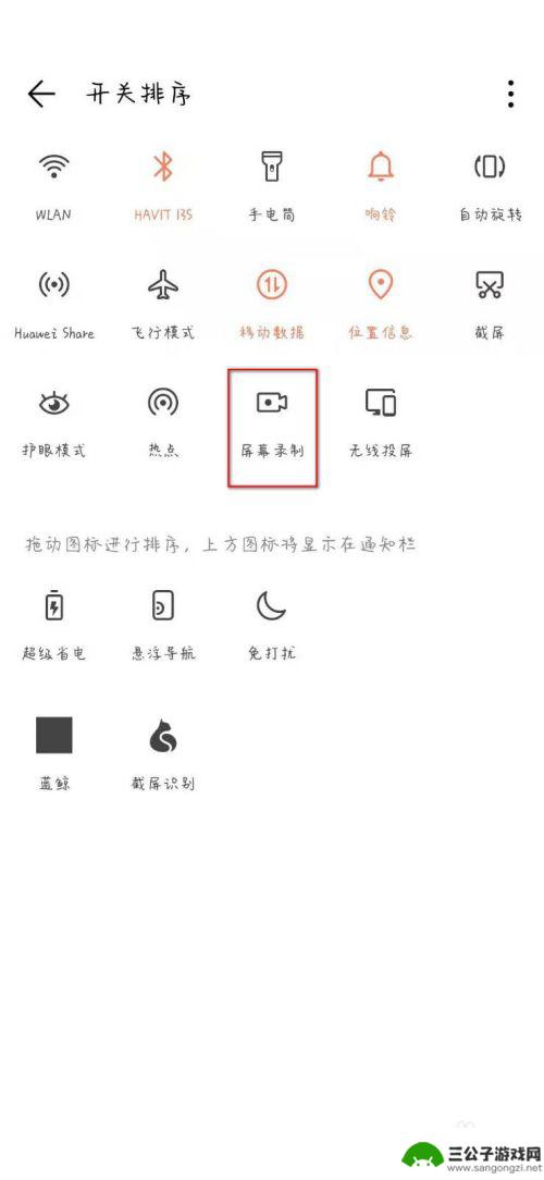 荣耀手机手机录屏怎么弄 荣耀手机如何录屏教程
