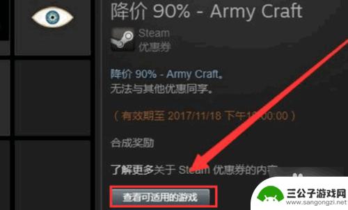 steam优惠券 在Steam上如何用优惠券购买游戏