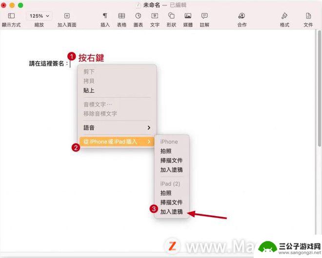 苹果手机如何电子签字 iPhone 和 Mac 上文件、照片加入签名的方法