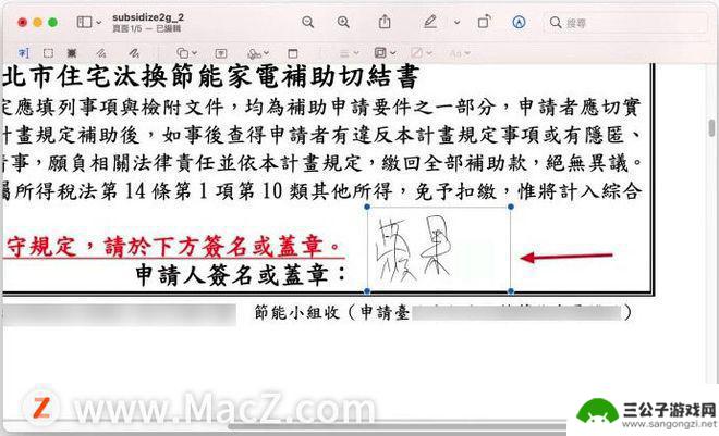 苹果手机如何电子签字 iPhone 和 Mac 上文件、照片加入签名的方法