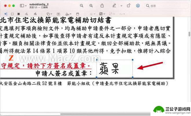 苹果手机如何电子签字 iPhone 和 Mac 上文件、照片加入签名的方法