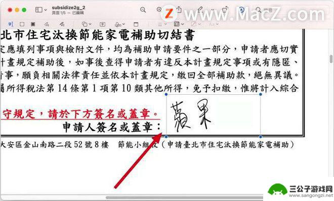 苹果手机如何电子签字 iPhone 和 Mac 上文件、照片加入签名的方法