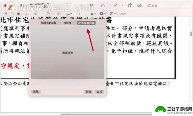 苹果手机如何电子签字 iPhone 和 Mac 上文件、照片加入签名的方法