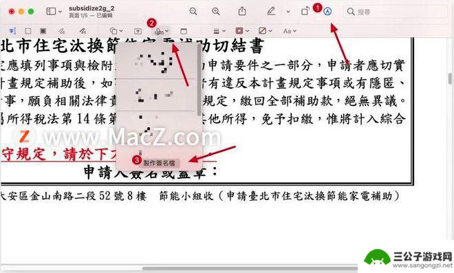 苹果手机如何电子签字 iPhone 和 Mac 上文件、照片加入签名的方法