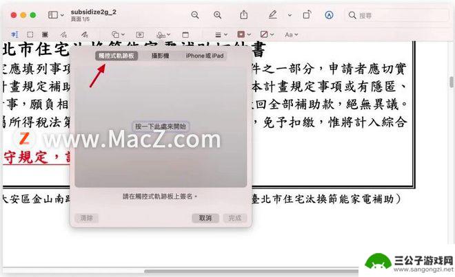 苹果手机如何电子签字 iPhone 和 Mac 上文件、照片加入签名的方法