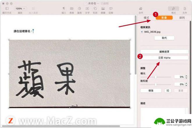 苹果手机如何电子签字 iPhone 和 Mac 上文件、照片加入签名的方法