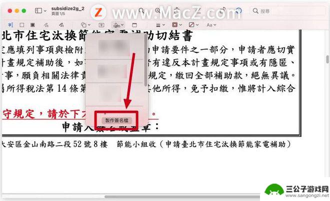 苹果手机如何电子签字 iPhone 和 Mac 上文件、照片加入签名的方法