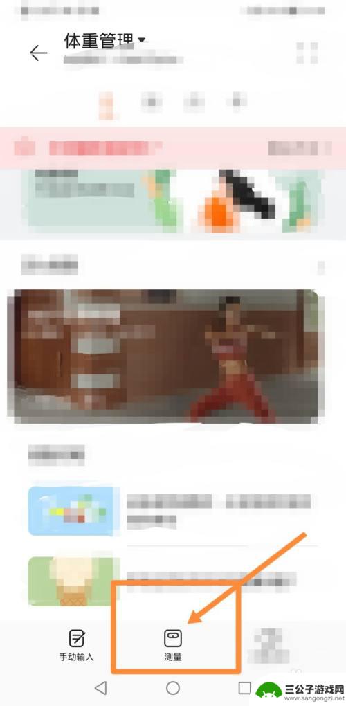 小米手机称重功能怎么用 小米手机称重功能怎么使用