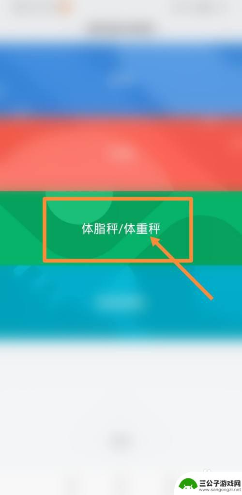 小米手机称重功能怎么用 小米手机称重功能怎么使用