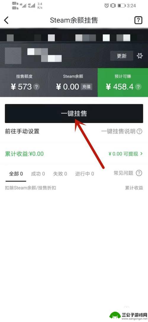 steam怎么余额挂售 steam余额怎么出售