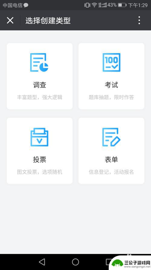 手机上如何制作作业答案 扫描二维码答题注意事项