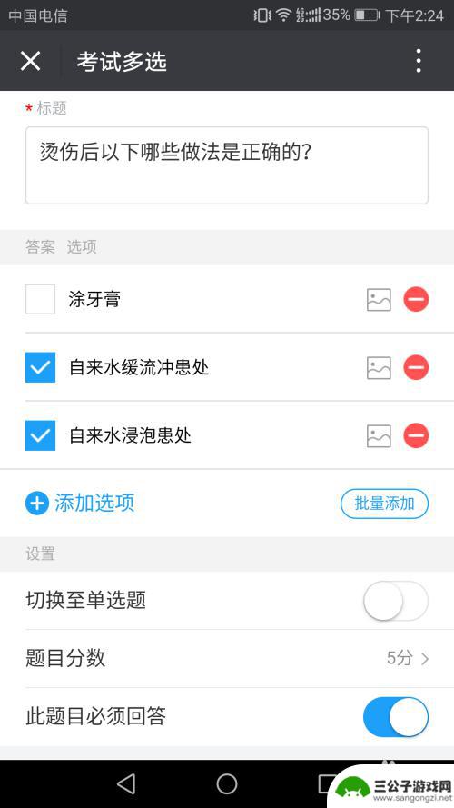手机上如何制作作业答案 扫描二维码答题注意事项