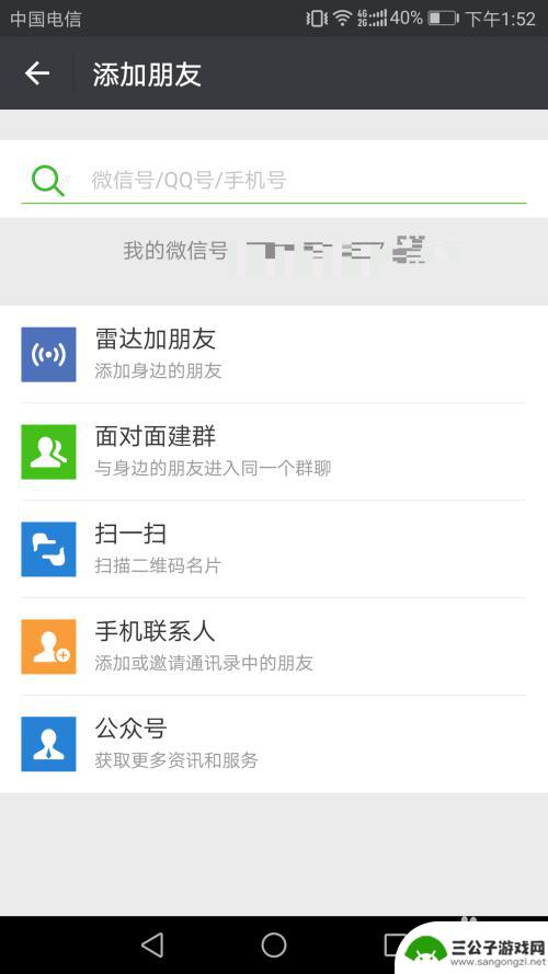 手机上如何制作作业答案 扫描二维码答题注意事项
