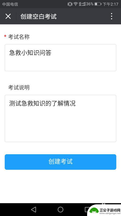手机上如何制作作业答案 扫描二维码答题注意事项