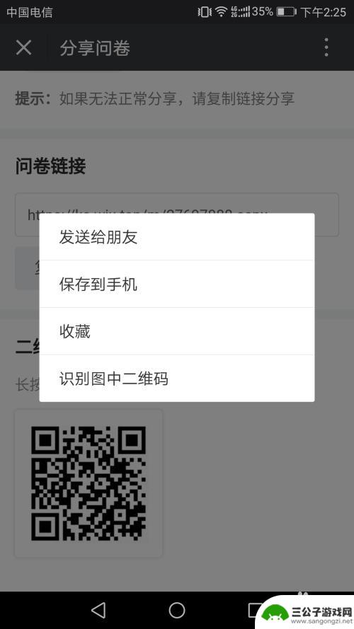 手机上如何制作作业答案 扫描二维码答题注意事项