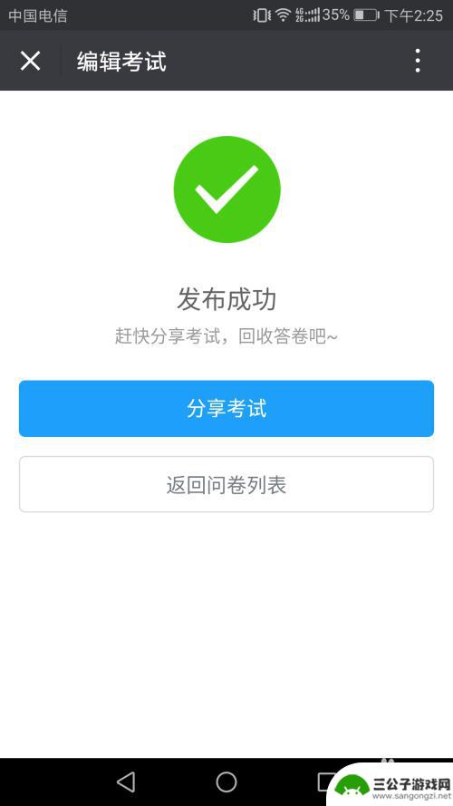 手机上如何制作作业答案 扫描二维码答题注意事项