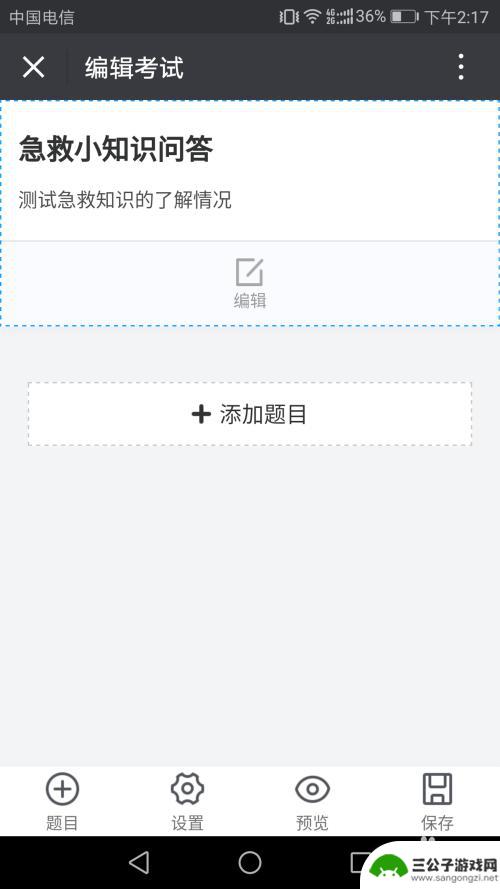 手机上如何制作作业答案 扫描二维码答题注意事项
