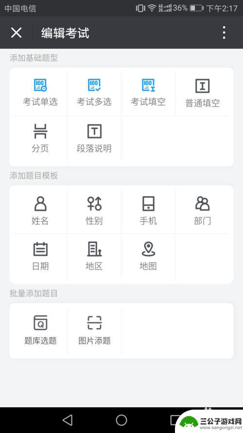 手机上如何制作作业答案 扫描二维码答题注意事项