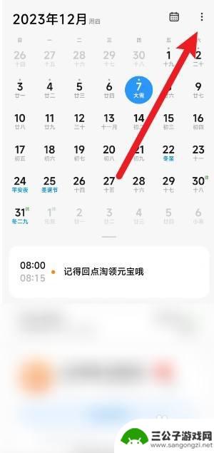 小米手机日历提醒闹钟怎么关 小米手机日历提醒关闭方法