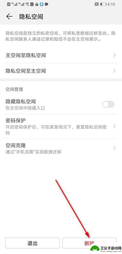 手机双系统怎么清除 华为手机双系统删除教程