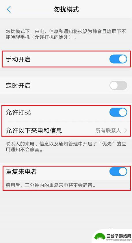 手机开勿扰怎么联系 手机勿扰模式设置教程