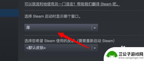 steam设置商店为主页 Steam如何设置启动后自动显示商店界面