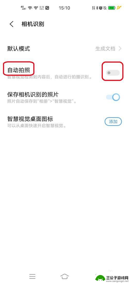 vivo手机怎么自动拍照 vivo手机相机如何启用智慧视觉自动拍照模式