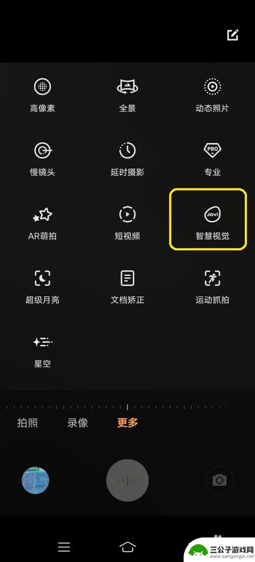 vivo手机怎么自动拍照 vivo手机相机如何启用智慧视觉自动拍照模式
