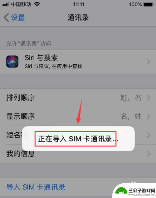 苹果手机怎么导出通讯录到手机卡 iPhone手机通讯录备份SIM卡方法