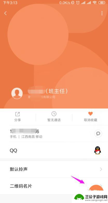 手机如何取消公司名 手机来电显示怎么去掉公司名称