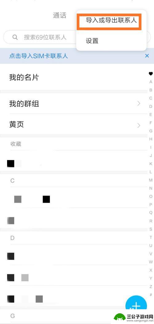 电话卡怎么导入联系人 怎么把SIM卡上的联系人导入到手机
