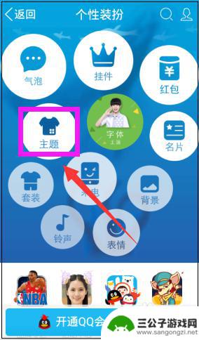 手机qq怎么好看 手机qq主题皮肤怎么调整