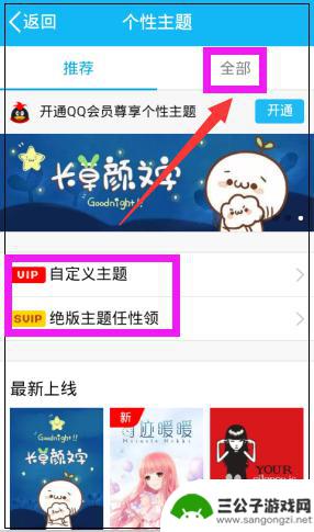手机qq怎么好看 手机qq主题皮肤怎么调整
