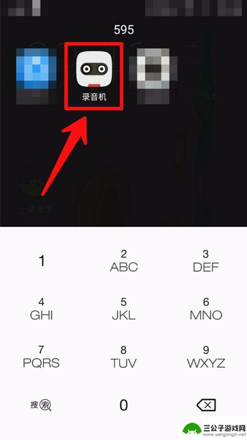 手机怎样开启录音功能 手机录音技巧