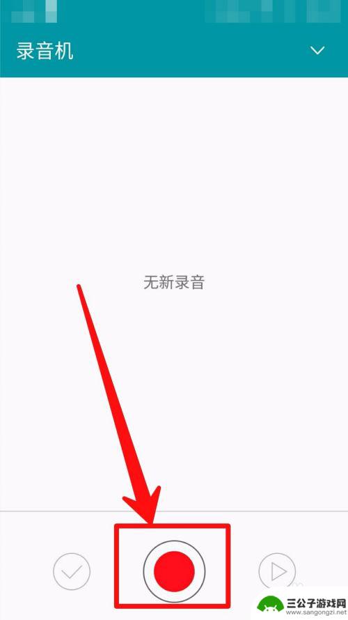 手机怎样开启录音功能 手机录音技巧