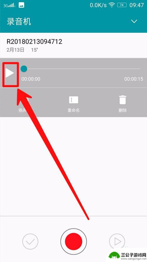 手机怎样开启录音功能 手机录音技巧
