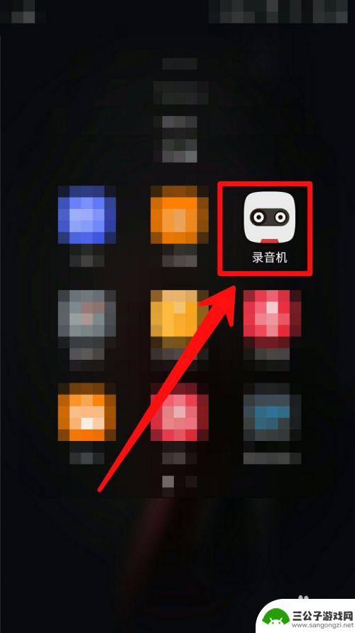 手机怎样开启录音功能 手机录音技巧