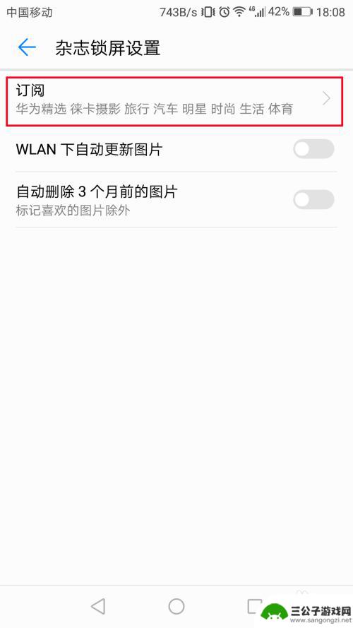 手机屏怎么切换照片 华为手机锁屏自动切换图片设置方法