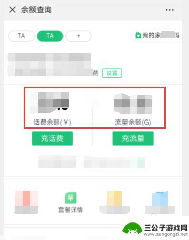 手机余额怎么使用 用微信怎么查看手机余额