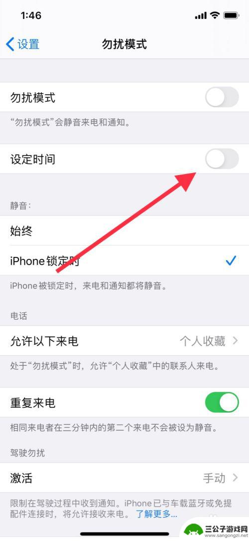 苹果手机设置24小时勿扰模式 怎样在特定时间段自动开启苹果手机的勿扰模式