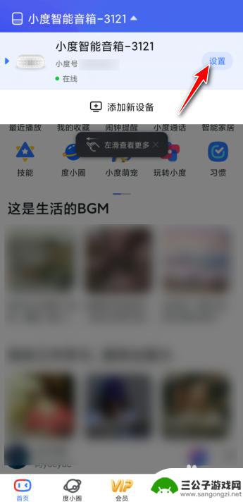 手机小音箱怎么调 小度音箱声音调节教程