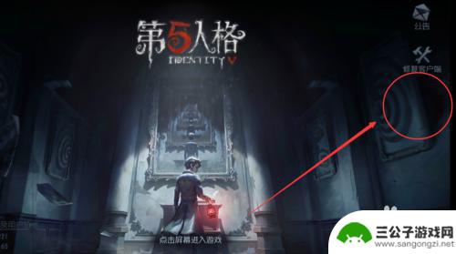 第五人格怎么vivo登录 VIVO手机第五人格切换登录账号步骤