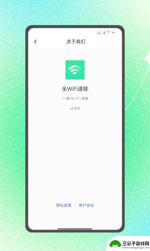 全WiFi速联手机客户端