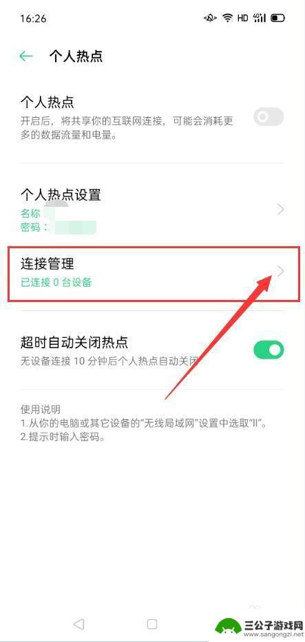 oppo个人热点怎么开 OPPO手机如何开启个人热点功能