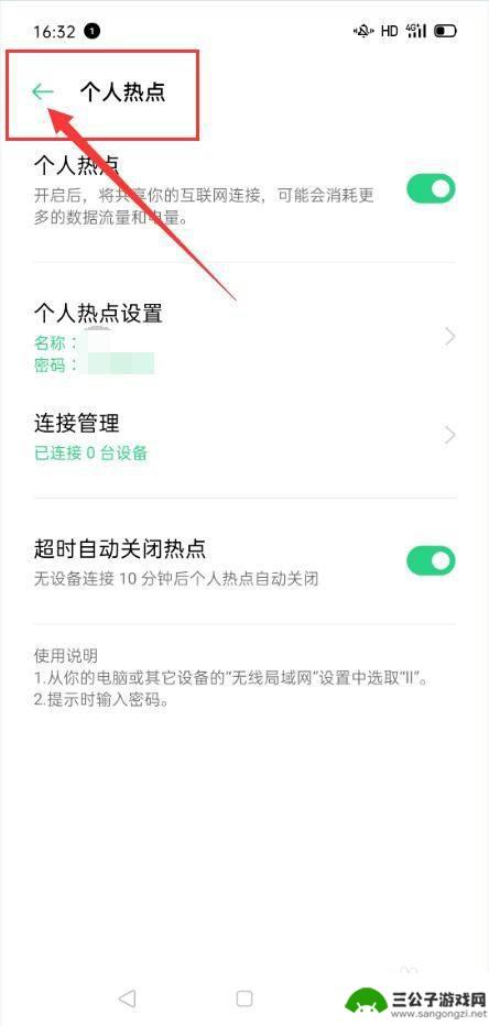 oppo个人热点怎么开 OPPO手机如何开启个人热点功能