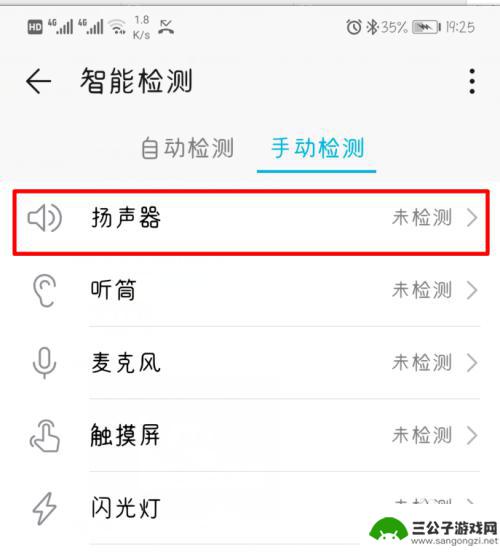 怎么查看手机硬件故障 华为手机硬件检测步骤