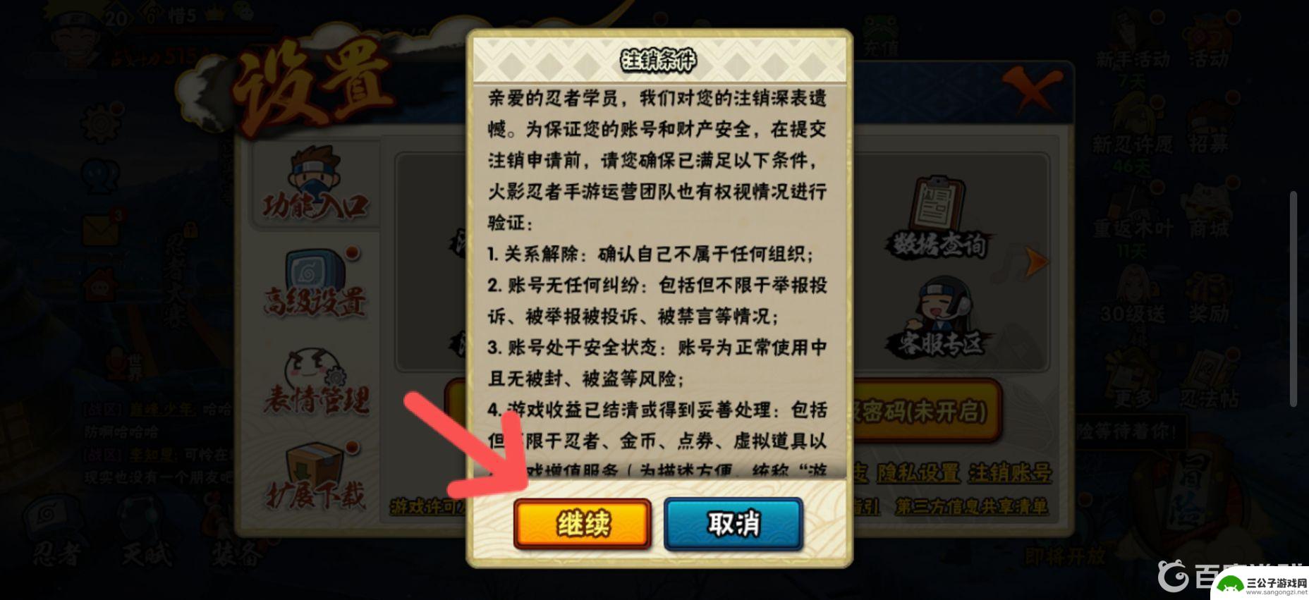 火影忍者手游如何注销小区 火影忍者游戏如何注销多余区